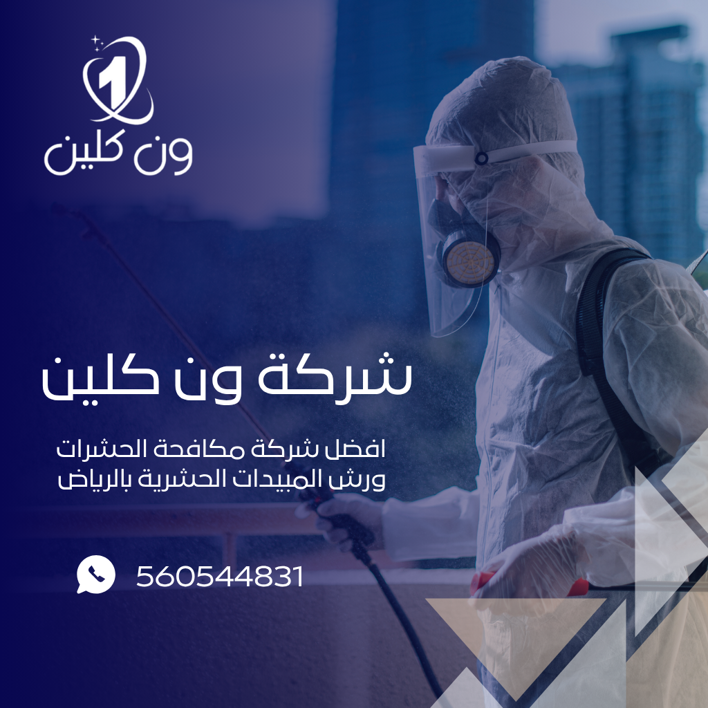 شركة مكافحة حشرات بالرياض