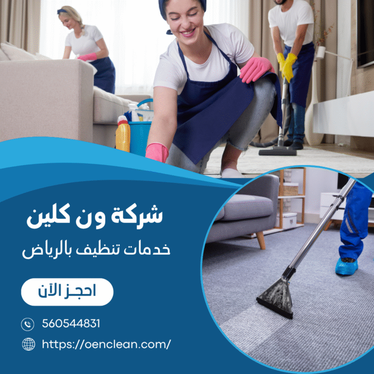 من هي مؤسسة ون كلين وماذا تقدم